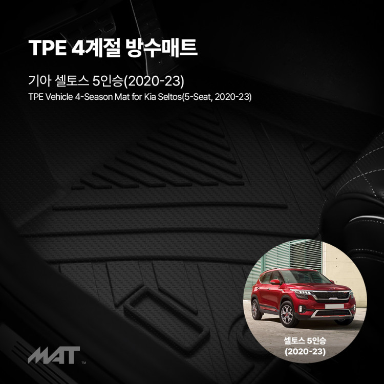 add_TPE 카매트 기아 셀토스 5인승 (2020-2023)_20251208_724858.jpg